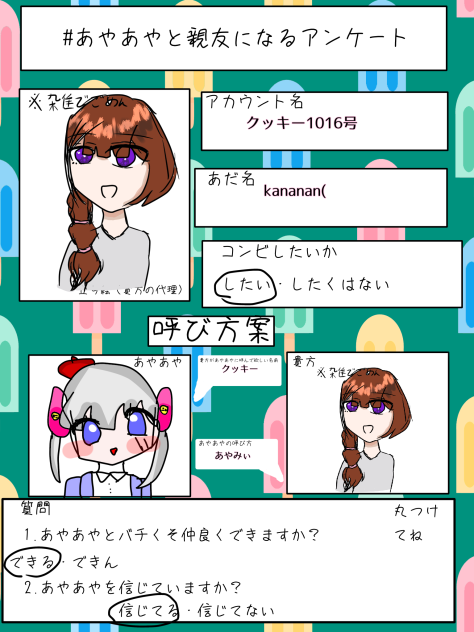 アンケート