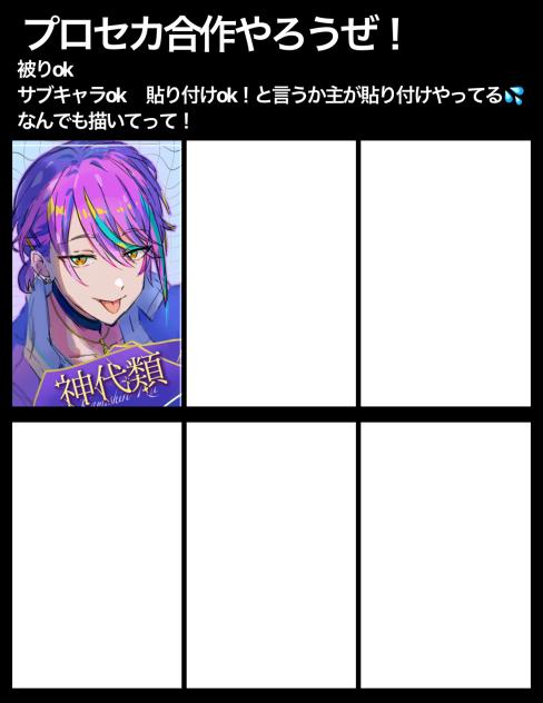 プロセカ合作やろうぜ！