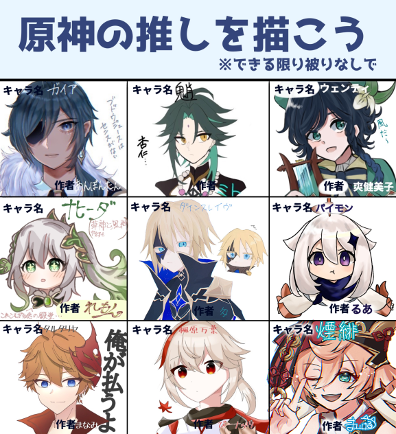 原神の推し合作〈煙緋〉