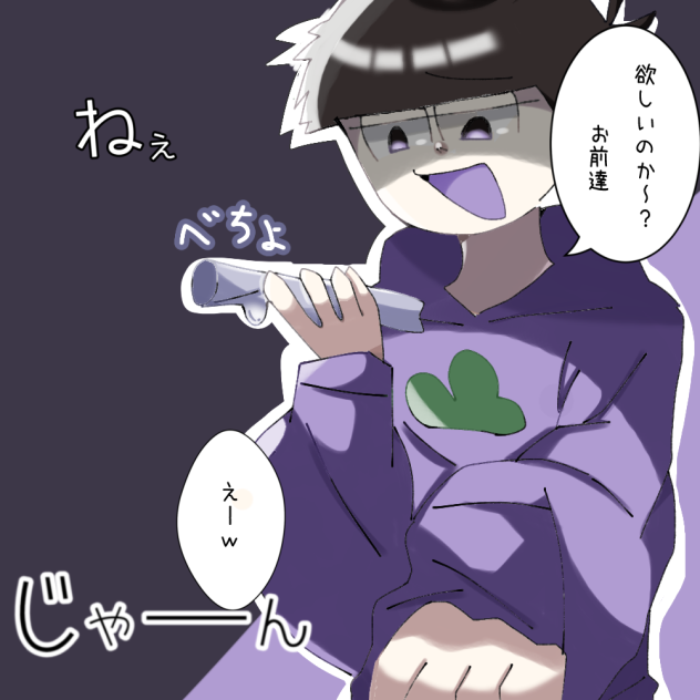 欲しいのか～？