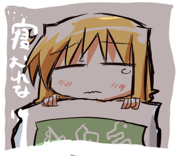 最近眠れない