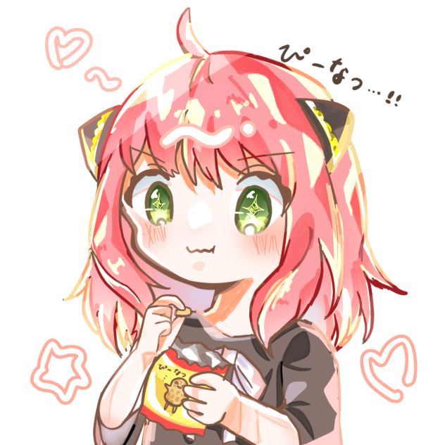 アーニャピーナッツが好き！