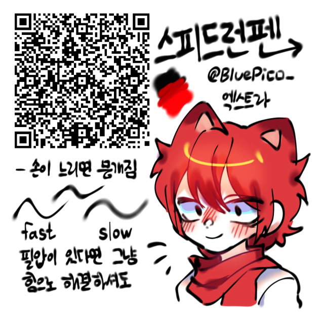 피코스피드런펜