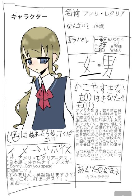 キャラ募です！