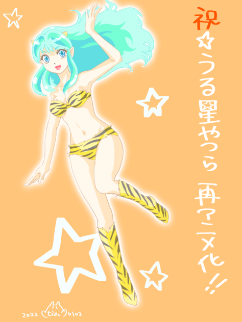 うる星やつら 再アニメ化記念