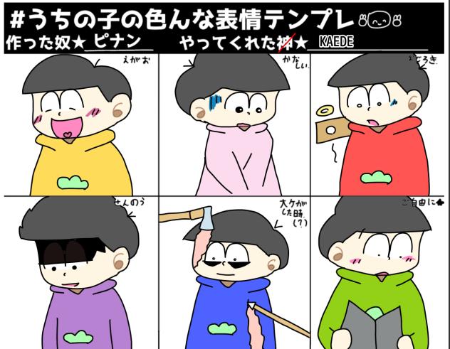表情テンプレ