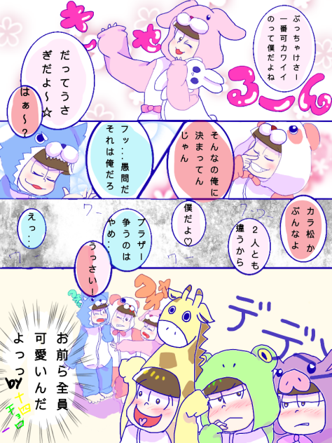 ヘソクリウォーズ  合松