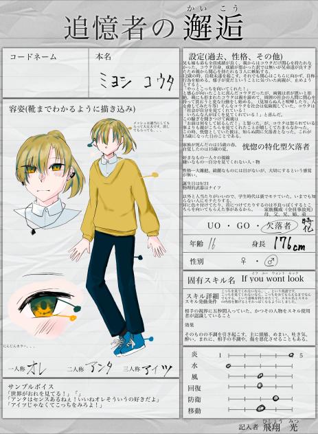 キャラクター募集参加