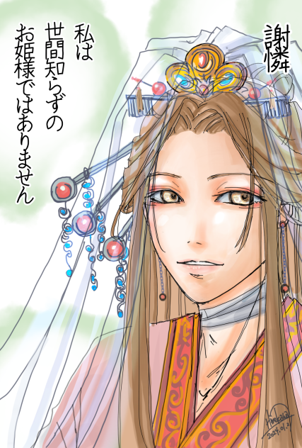 天官賜福　謝憐　お姫様バージョン