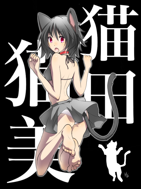 猫田 猫美 ぴょん