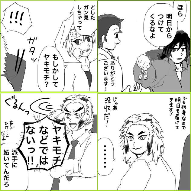 【鬼滅】動揺する煉獄先生【キメ学】