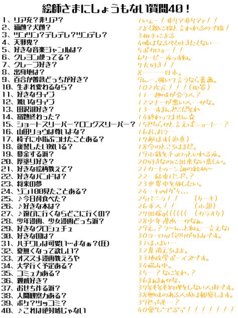 質問に答えてみたぞ！！
