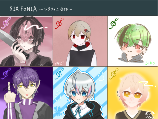 シクフォニ合作