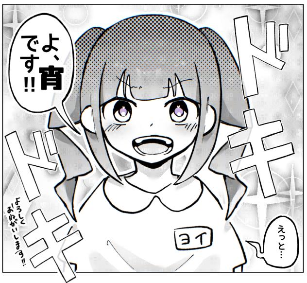 どきどき