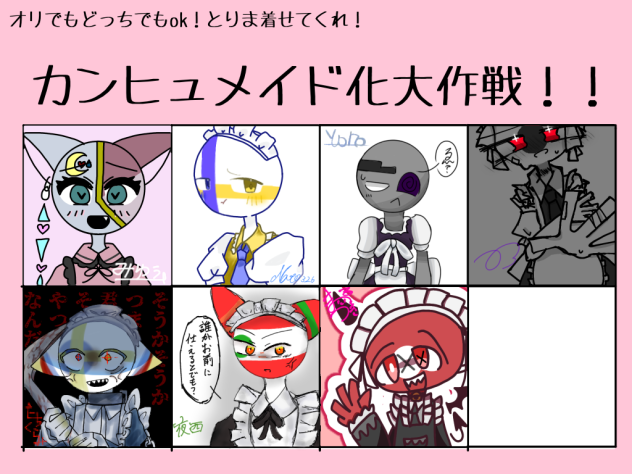 カンヒュメイド化大作戦‼︎〜ナチ〜