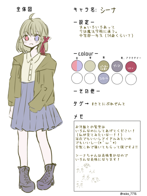 シーナちゃんキャラデザ