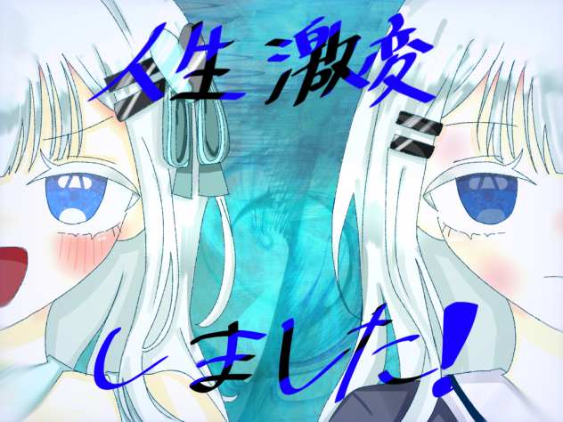 新しい漫画の表紙〜