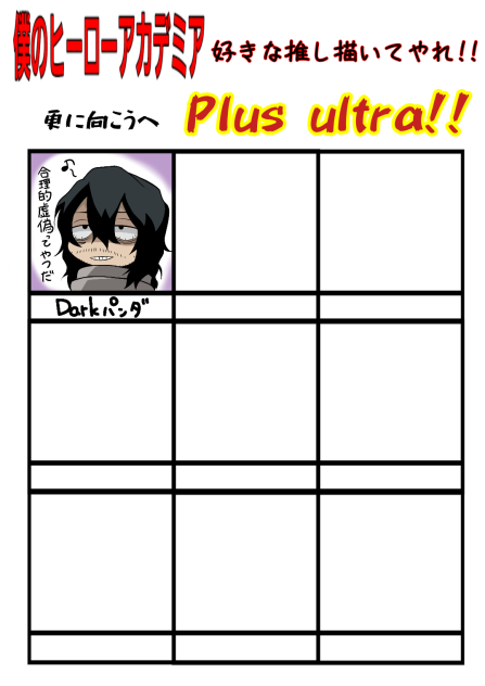 ヒロアカ好きな推し描いてやれ!!