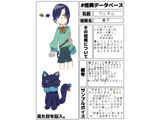 #怪異データベース