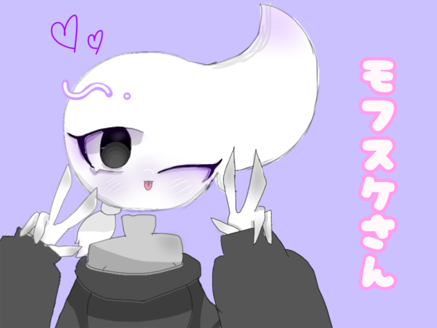 モフスケさんのFA！