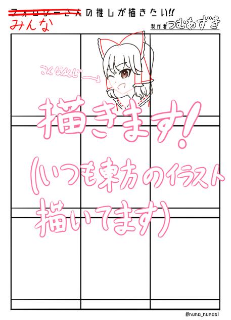 みんなの推しが描きたい！