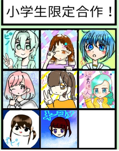 小学生限定合作