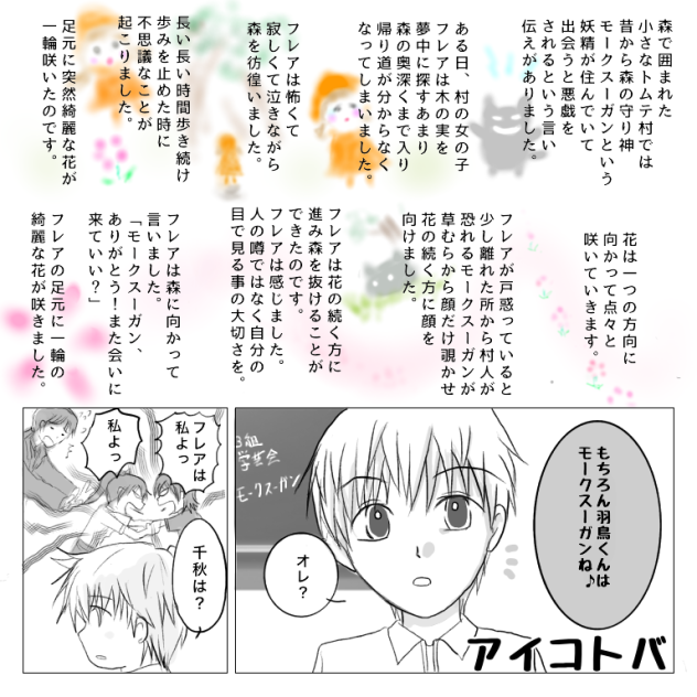アイコトバ【トリチア】1