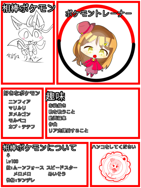ポケモントレーナー名書