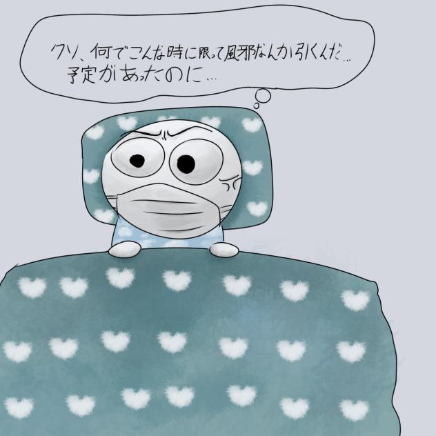 こんな時に限って…