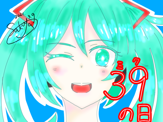 39の日♪