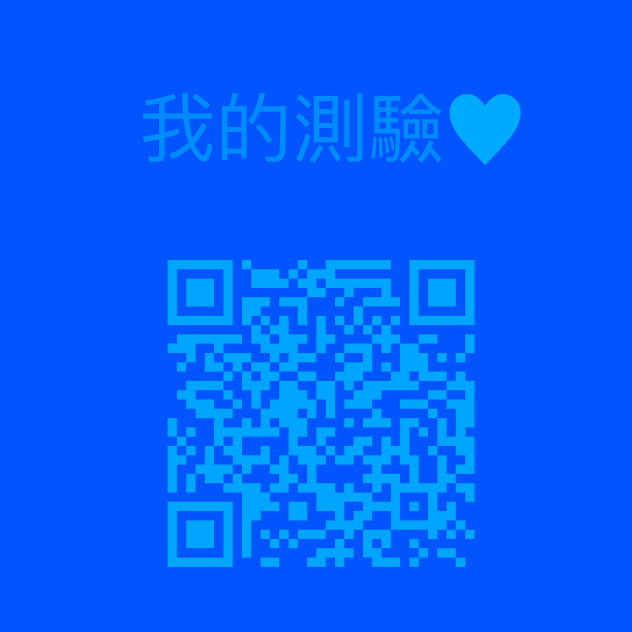 Please scan my QR code,to play my game💙