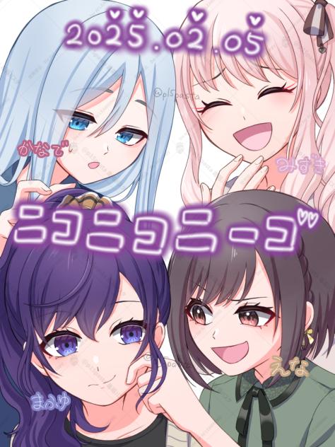 ニーゴの日2025