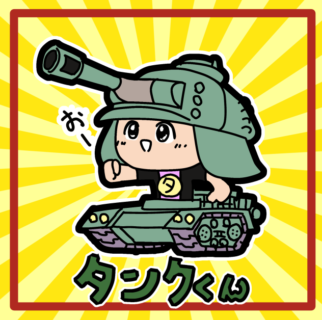 タンクくん　初期型
