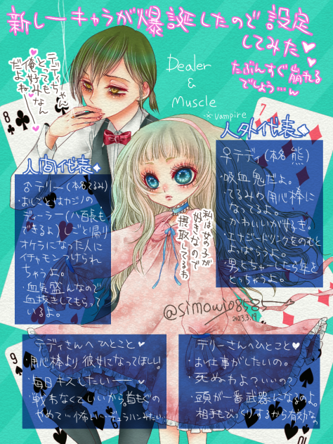 爆誕した吸血鬼のキャラ設定🦇