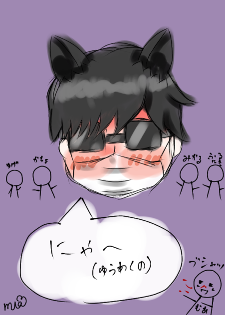 フジの(誘惑の)にゃ～