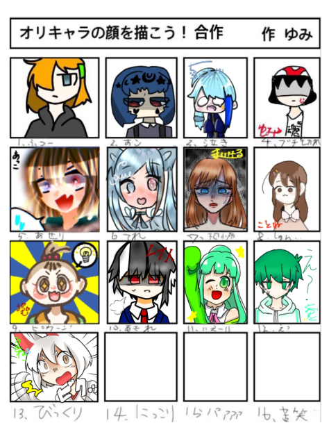 オリキャラで顔を描こう！合作　繋げさせてもらいました！