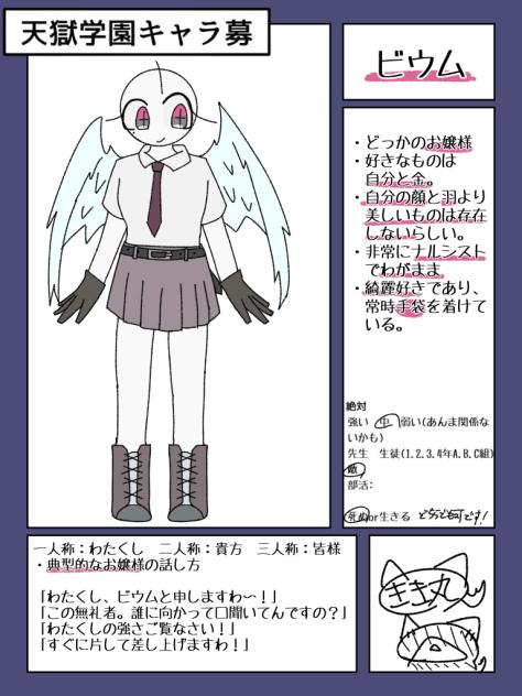キャラ募集、参加ですわ〜！！