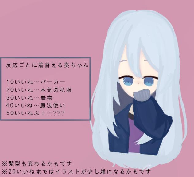 反応ごとに着替える奏ちゃん