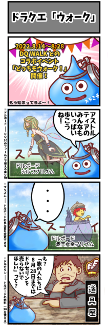 ドラクエ 「ウォーク」