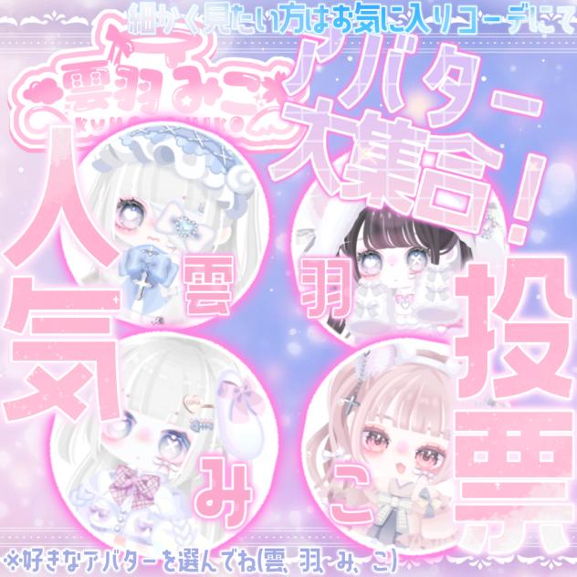 かわいいキラキラ編集！