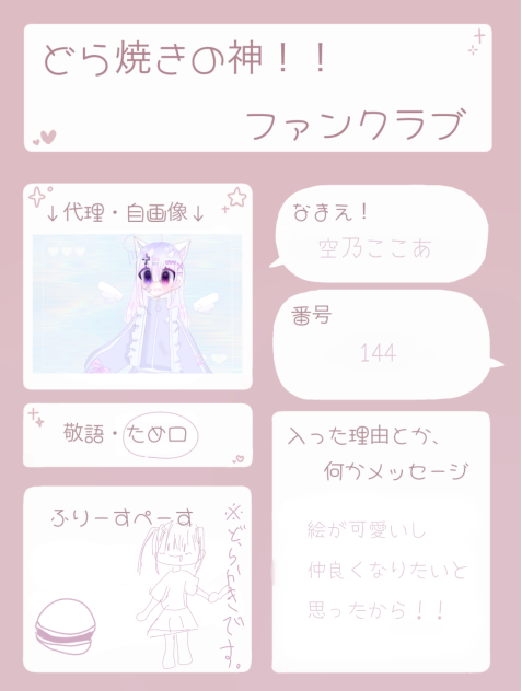 ファンクラブ(´ཀ`」 )／