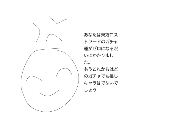 あってたまるかこんな呪いの手紙