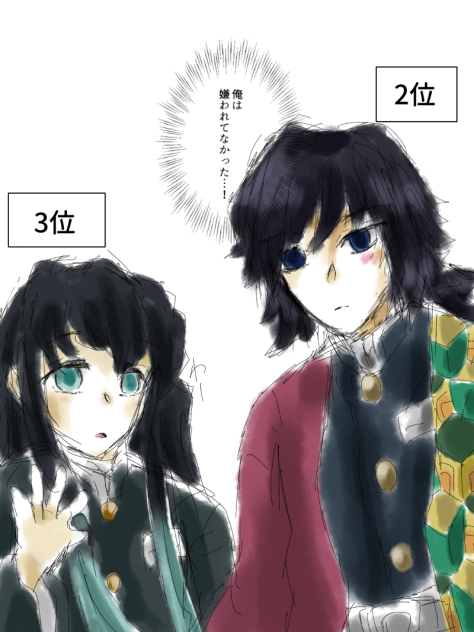 義勇さん無一郎くんおめでとう！