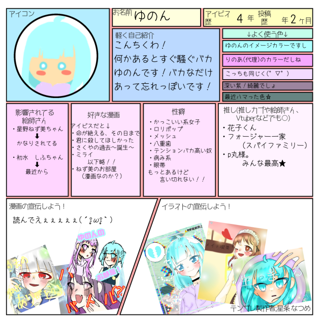 詳しい自己紹介！