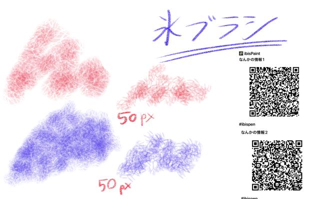 氷テクスチャブラシ
