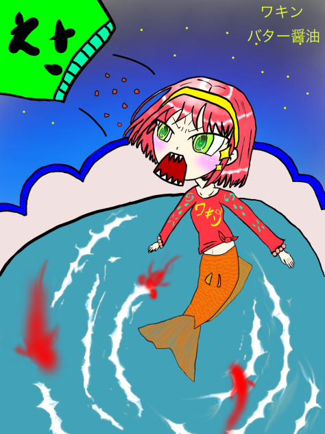 ワキン姫