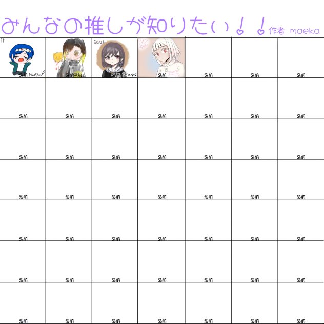 推し合作
