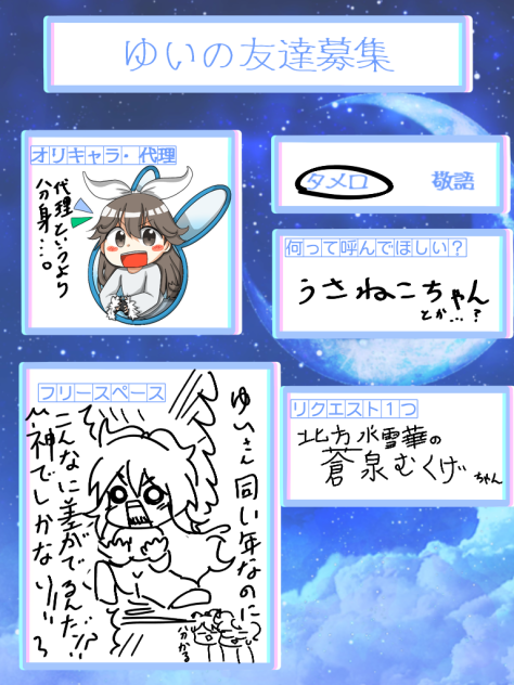 ゆいの友達募集　描いたぞい！