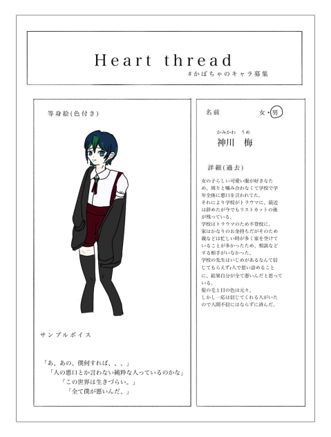 かぼちゃのキャラ募集