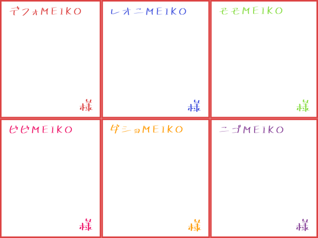 セカイのMEIKO 合作